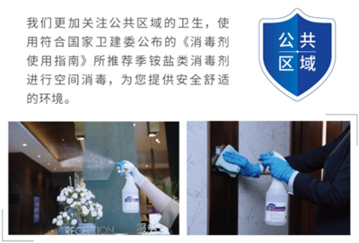 “潔凈之旅”首發 首旅如家攜百年衛生專家，詮釋“衛生即民生”新內涵